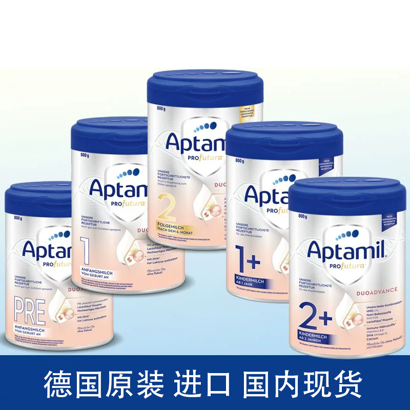 德国原装 Aptamil 爱他美白金版Pre 1段2段白金1+2+ 婴幼儿奶粉