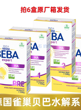 德国雀巢BEBA贝巴适度水解HAPre1段1段2段3段部分半蛋白低敏奶粉