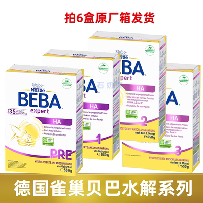 德国雀巢贝巴适度水解0至3段奶粉