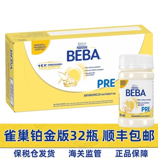 5HMO德国雀巢BEBA贝巴Pre经典 铂金配方液态奶水奶液体奶32x90ml 版