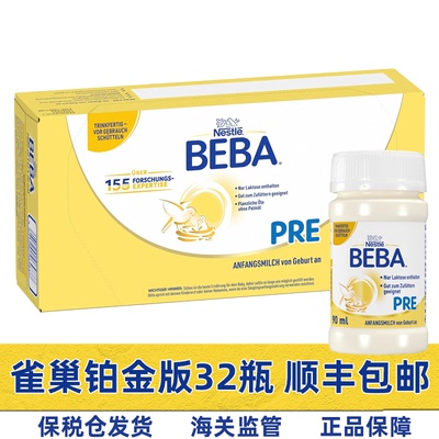 5HMO德国雀巢贝巴水奶Pre32瓶90m