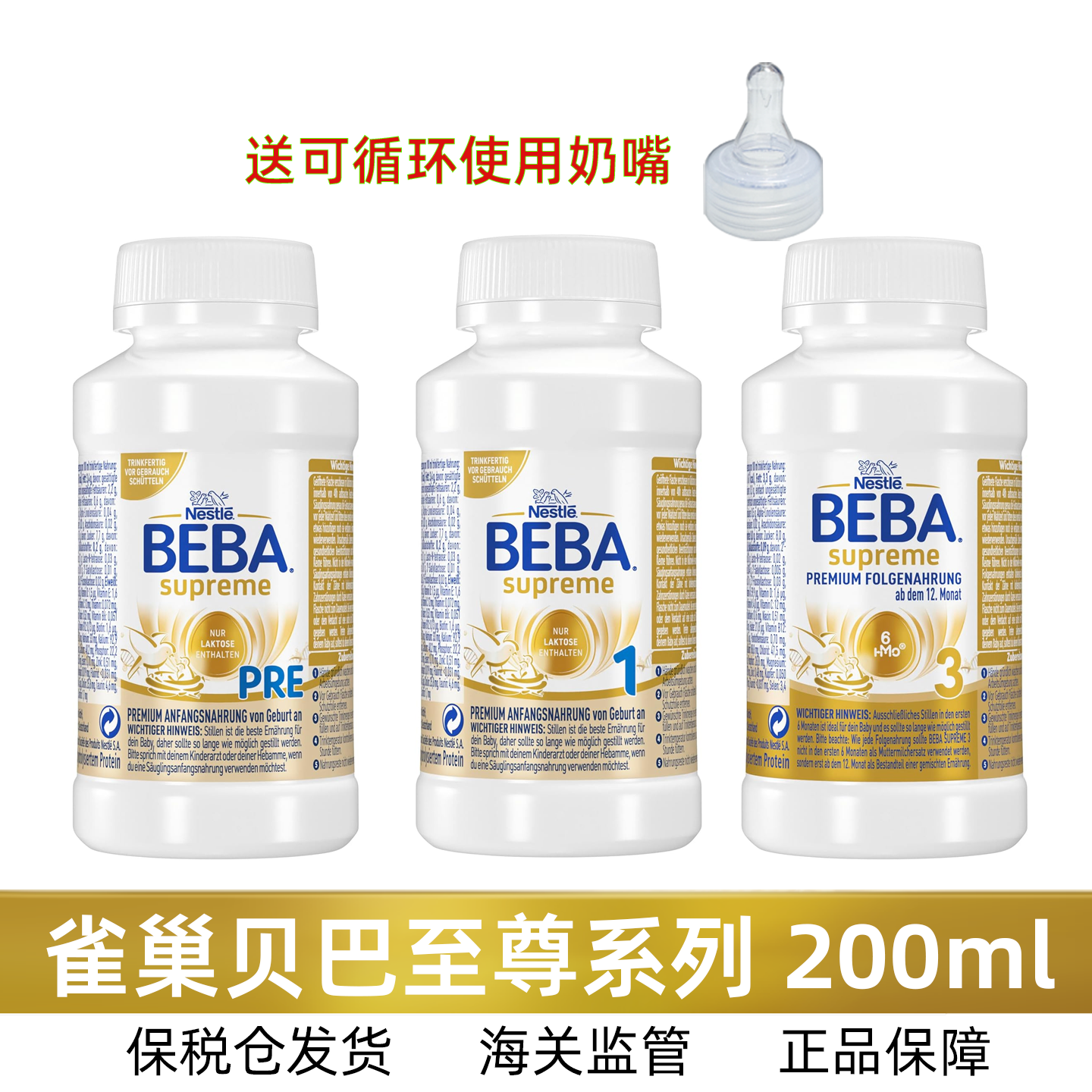 德国BEBA雀巢贝巴至尊版Pre铂金1段水解婴儿液体奶液态水奶200ml