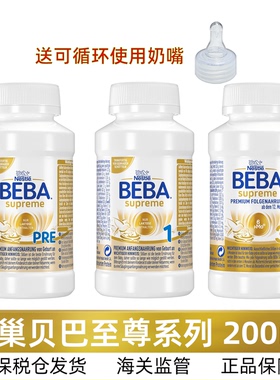 德国BEBA雀巢贝巴至尊版Pre铂金1段水解婴儿液体奶液态水奶200ml