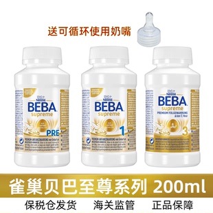 德国BEBA雀巢贝巴至尊版 Pre铂金1段水解婴儿液体奶液态水奶200ml