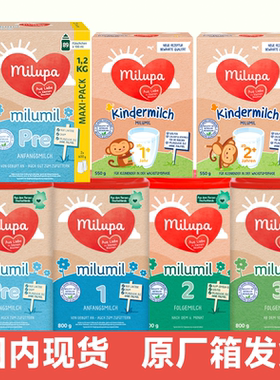 德国进口美乐宝米路米pre 1段2段3段配方奶粉milupa milumil