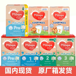 德國進口美樂寶米路米pre milumil 1段2段3段配方奶粉milupa