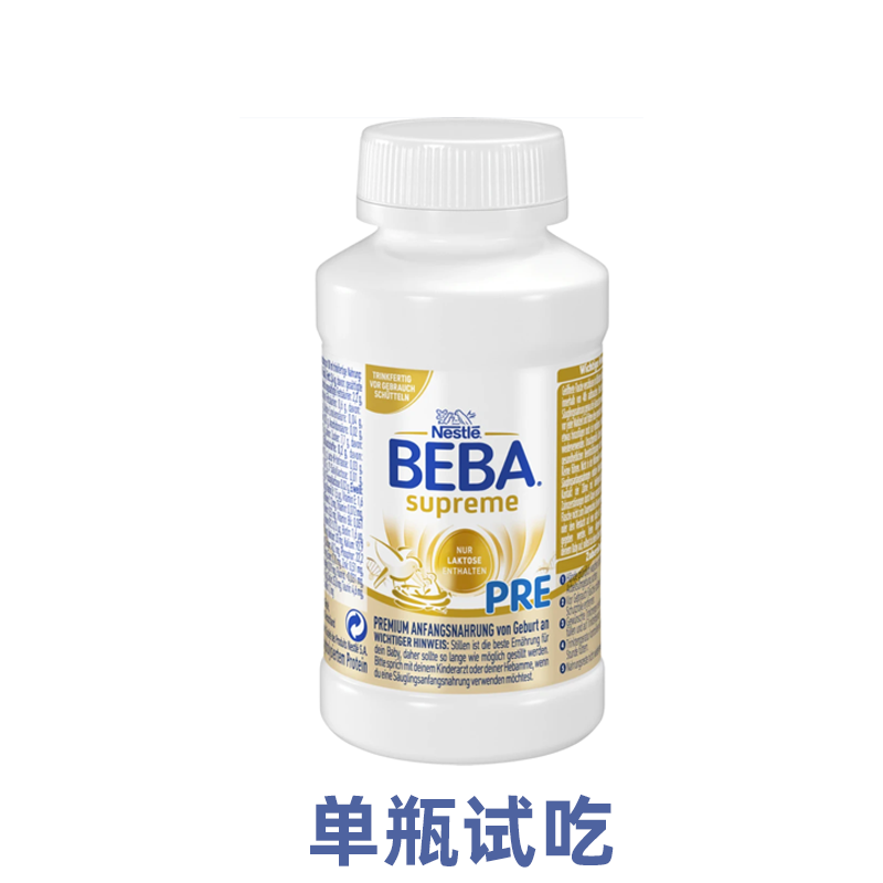 单瓶试吃 德国雀巢贝巴至尊版Pre Beba 婴儿液体奶液态水奶6种HMO