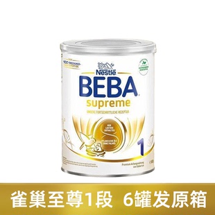 铂金新生婴幼儿配方奶粉 Supreme 德国雀巢贝巴至尊版 一段1段BEBA
