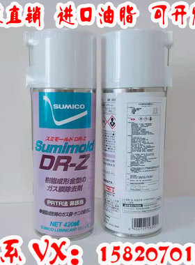 日本住矿DR-Z 模具/胶渍/清洗剂 420ML  番号565036 、树脂除去剂