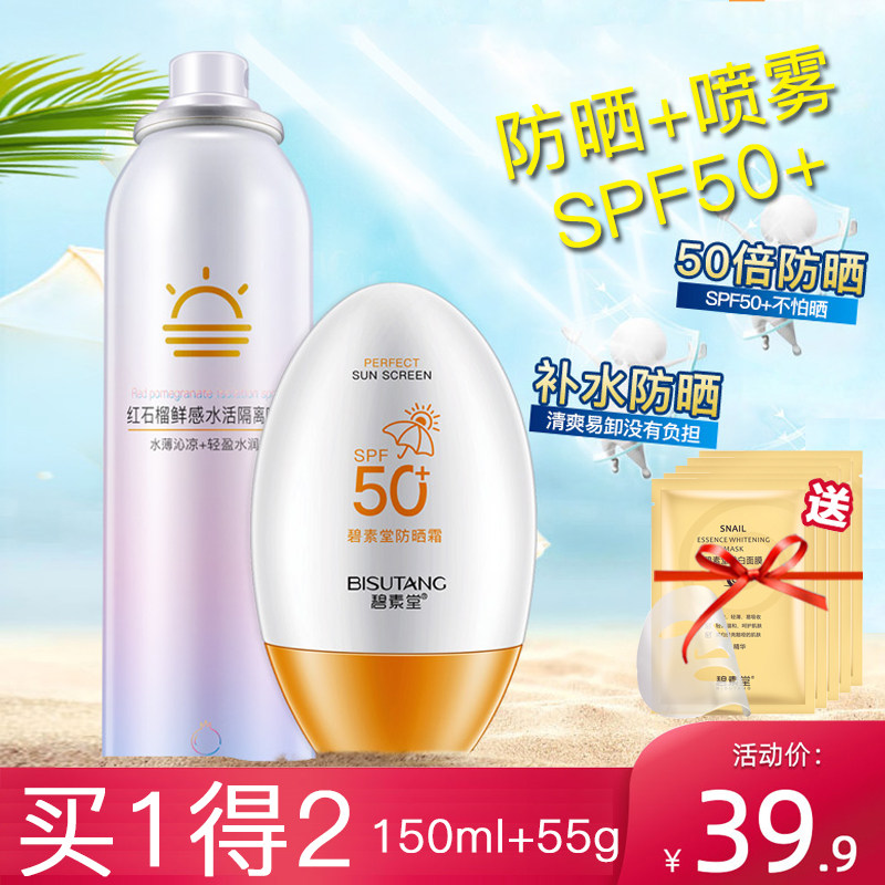 美白喷雾学生全身隔离不油腻