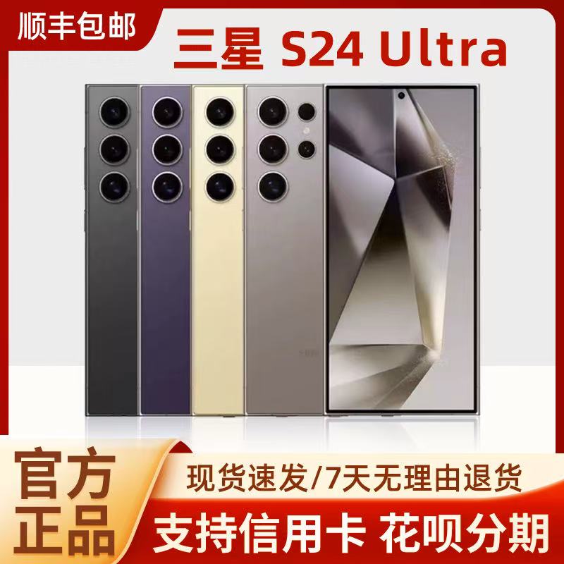 Samsung/三星 Galaxy S24 Ultra SM-S