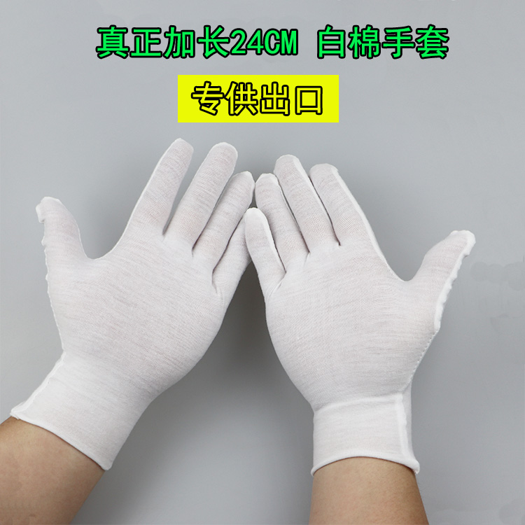 手套加大纯棉劳保礼仪表演