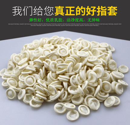 乳胶一次性手指套白色米黄色小码中码大码防护指美容美甲教师工厂