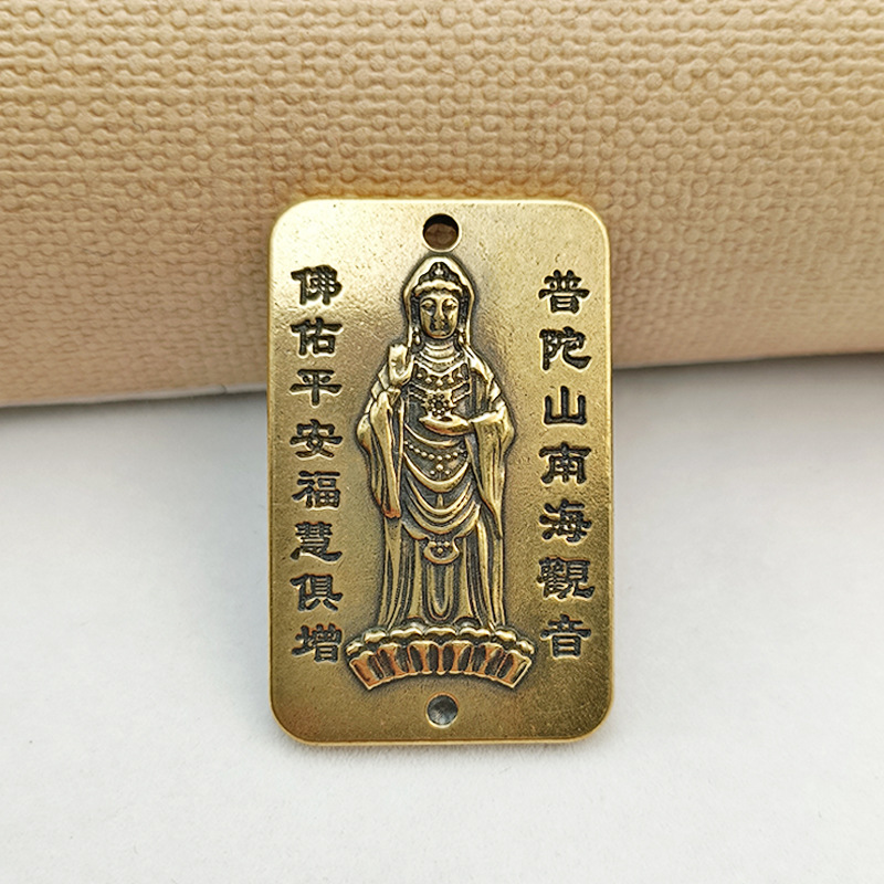 黄铜普陀山南海观音佛牌挂件创意复古做旧汽车钥匙扣挂饰饰品包链