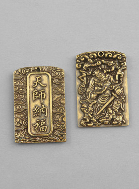 黄铜天师纳福钥匙扣挂件