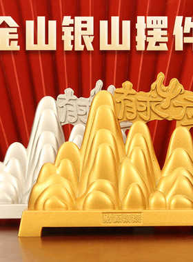 沙金金山银山家居装饰摆件中式