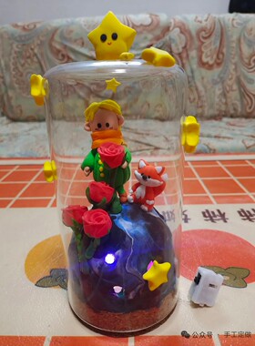 手工制作小王子超轻粘土手作仅支持泉州地区上门自提