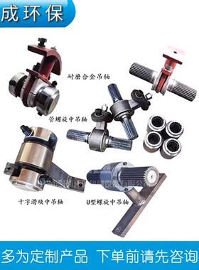 螺旋输送机配件中吊轴石墨铜套中吊架不锈钢绞龙吊轴承吊瓦盒