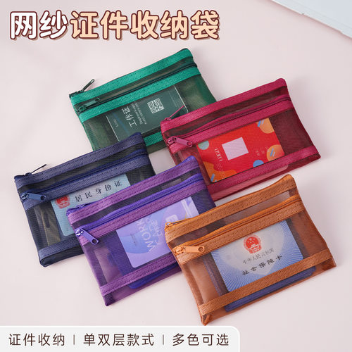 零钱袋卡片袋透明尼龙网格拉链包拉链袋物件收纳硬币银行卡收纳袋