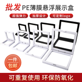 首饰盒收纳盒防氧化pe薄膜悬浮盒手链项链吊坠文玩饰品包装 展示盒