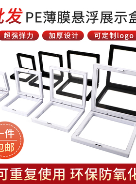 首饰盒收纳盒防氧化pe薄膜悬浮盒手链项链吊坠文玩饰品包装展示盒