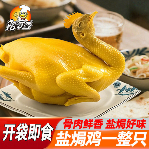 阿可香广东客家特产盐焗鸡熟食