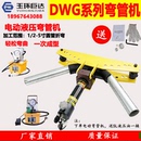 圆管镀锌管无缝钢管扁铁手动折弯工具 DWG 12345寸电动液压弯管机