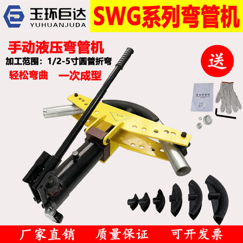无缝钢管镀锌水管手动液压弯管机