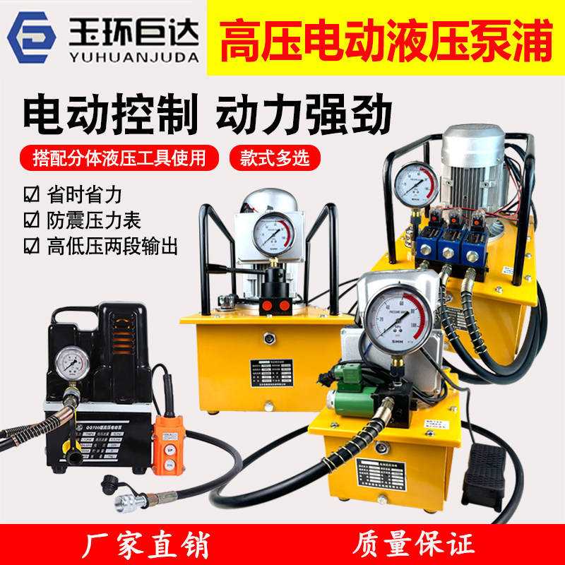 超高压电动泵浦单油路手板控制三工位双回路电磁阀脚踏式液压泵站