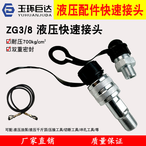 液压泵油管接头3/8快速螺纹接头