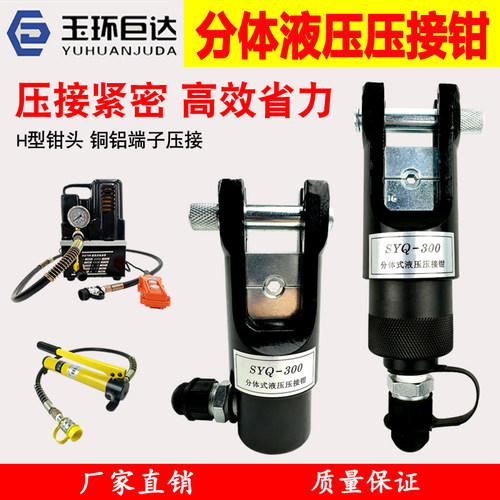 电动液压钳240/300分体式压线钳