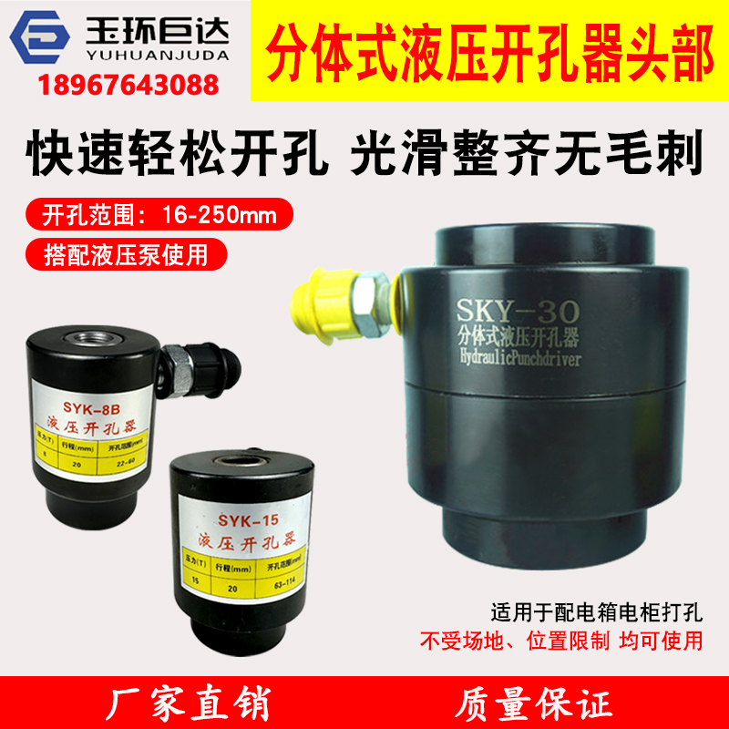 不锈钢液压开孔器SYK8/15/30头部