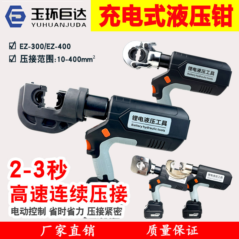 EZ-300/400锂电液压钳电动压线钳