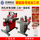 三合一铜铝排组合机150型冲孔切排弯排一体机200型母线加工机