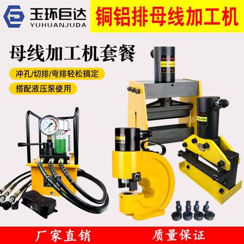 玉环巨达便携式母线铜铝排加工机