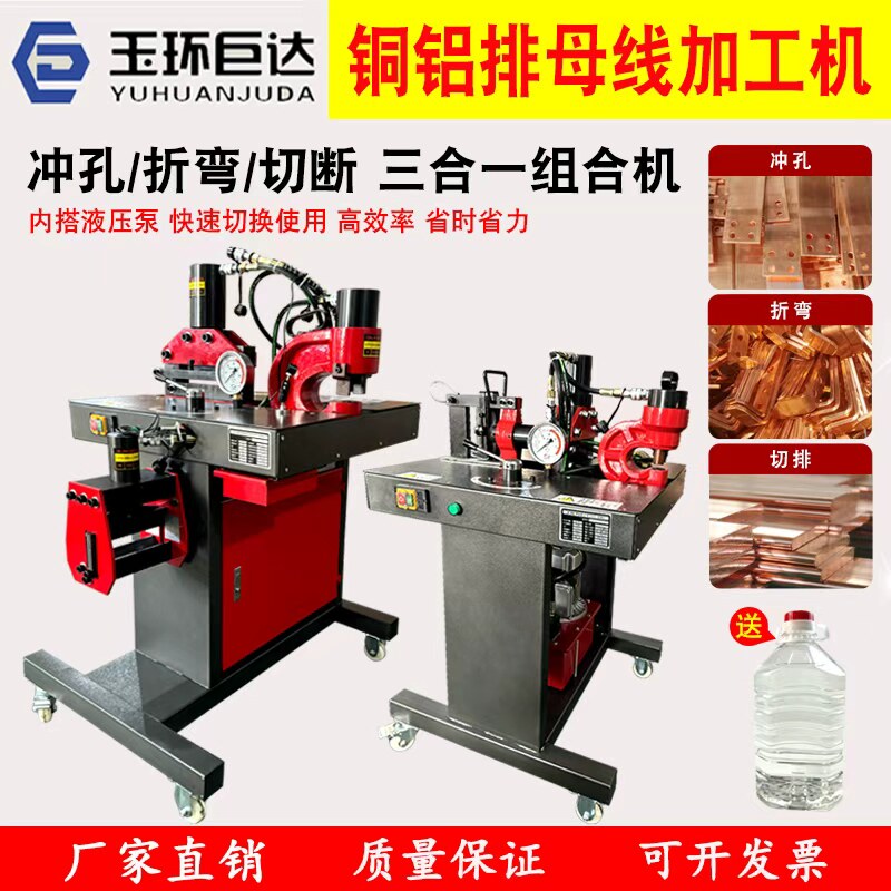 三合一铜铝排组合机150型冲孔切排弯排一体机200型母线加工机