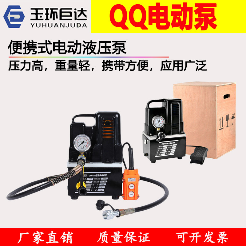 便携式QQ-700小型电动液压泵 电磁阀泵超高压油压泵站带脚踏 油管