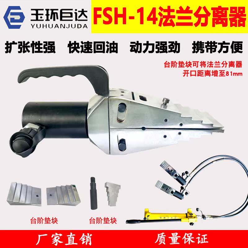 分体式FSH-14液压法兰分离器 法兰破开器 液压扩张器消防破拆工具