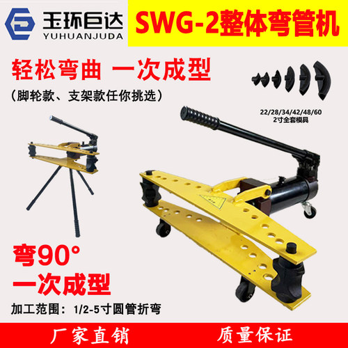 玉环巨达SWG-2A手动液压弯管机无缝管圆管镀锌管水管碳钢管折弯机 - 封面