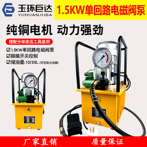 1.5kw超高压单回路电磁阀液压泵
