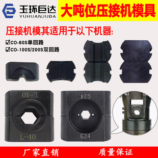 100S分体液压钳模具钢芯铝绞线压接机模具大吨位压接模具 60S