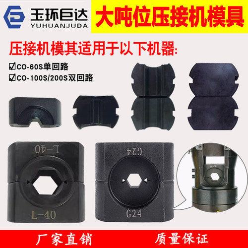 60/100分体液压钳导线压接机模具