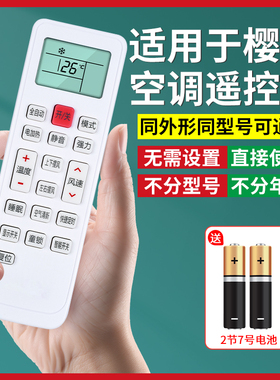 适用CHEBLO樱花空调遥控器万能通用YKQ-02B YKQ-028 冷暖两用 28A-1 ZH/JT03立式风管机中央柜机挂机摇控板