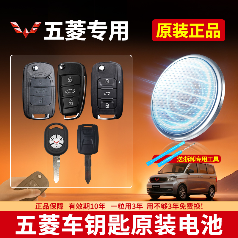 五菱汽车钥匙专用CR2032纽扣电池