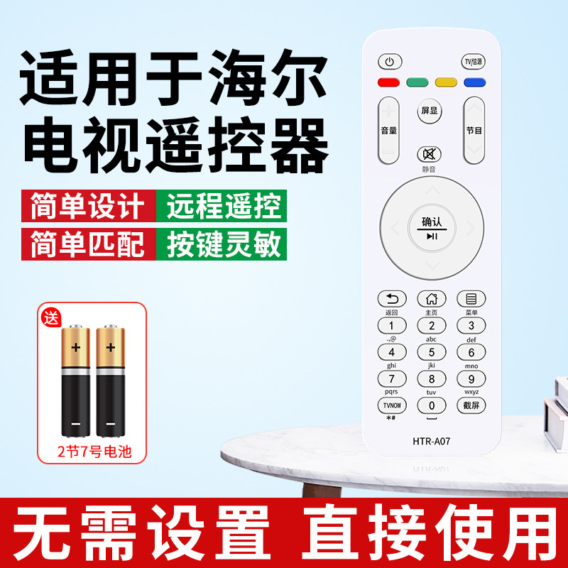 适用于海尔电视机遥控器万能全通用HTR-A07/HTR-A09/HTR-U15红外蓝牙4K语音声控55寸液晶电视机专用摇控板