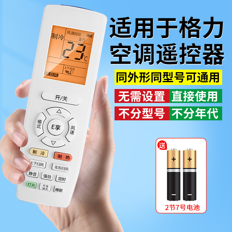 适用于Gree格力空调遥控器全通用Y502K冷静王q畅品悦风yap0f3天丽yb0f2风管机柜机挂式中央空调专用摇控板