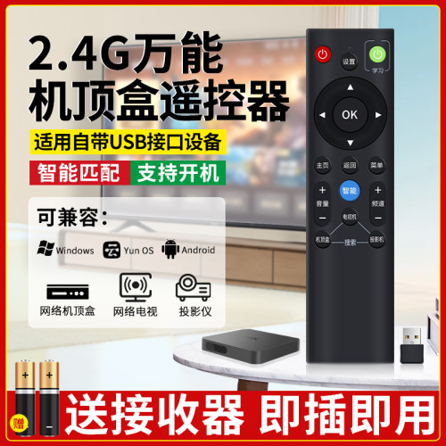 万能全通用所有电视机顶盒遥控器