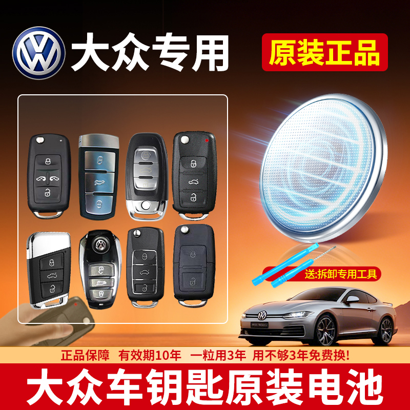 大众汽车钥匙专用CR2032纽扣电池