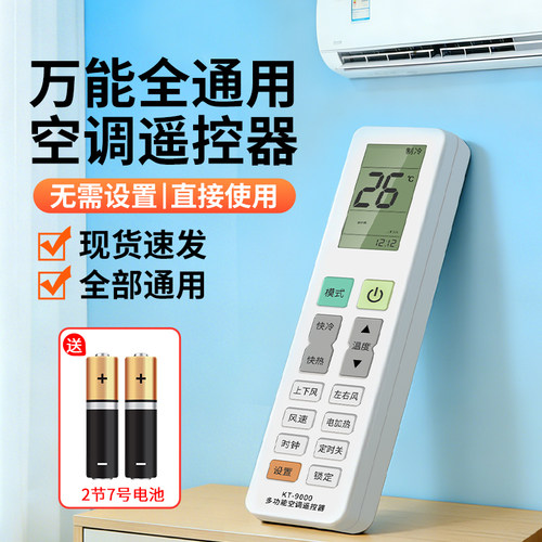 【天猫严选】万能全空调遥控器