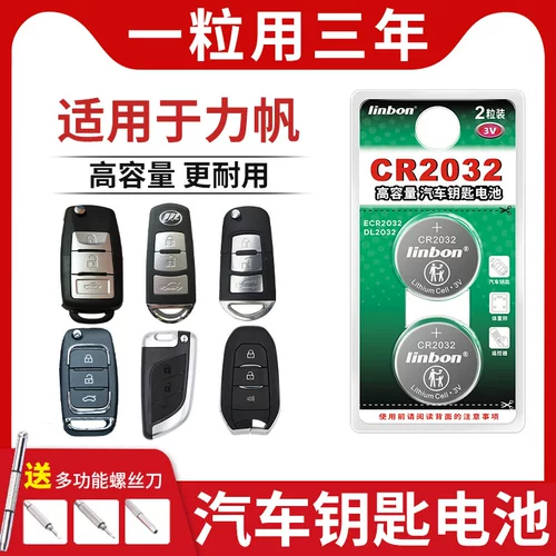 Подходит для Lifan 320 330 520 620 630 720 650 T11 T21 x50 Maiwei x60530 820 Xuanlang 830 le tu Батарея батарея CR2032 Специальная 3V Electronics